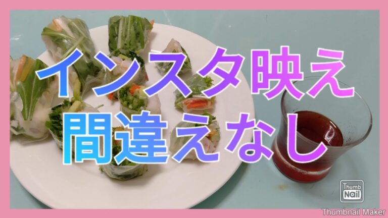 海老とアボカドの生春巻き作ってみた。