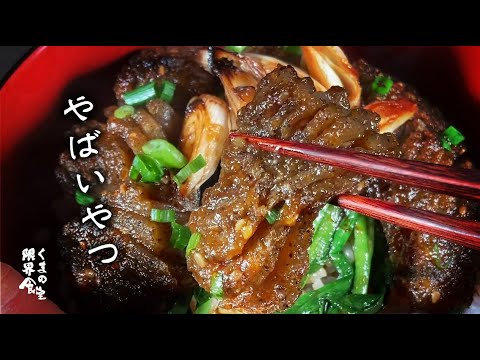 【１５０円】肉じゃないけど、大盛り焼肉丼　～ほぼにく丼～