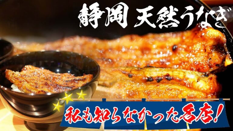 【浜松 天然うなぎ】私も知らなかった！大和蛤・鮑・ハモ・シラス・天竜川の鮎、そして締めには浜名湖産のうな丼！地元の素材が楽しめる浜松で今アツい店／静岡 勢麟