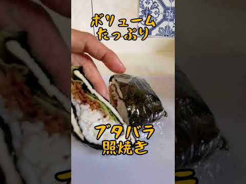 おにぎらず/ブタバラ照焼き/shorts/土曜日モーニング/【料理女子の簡単レシピ】