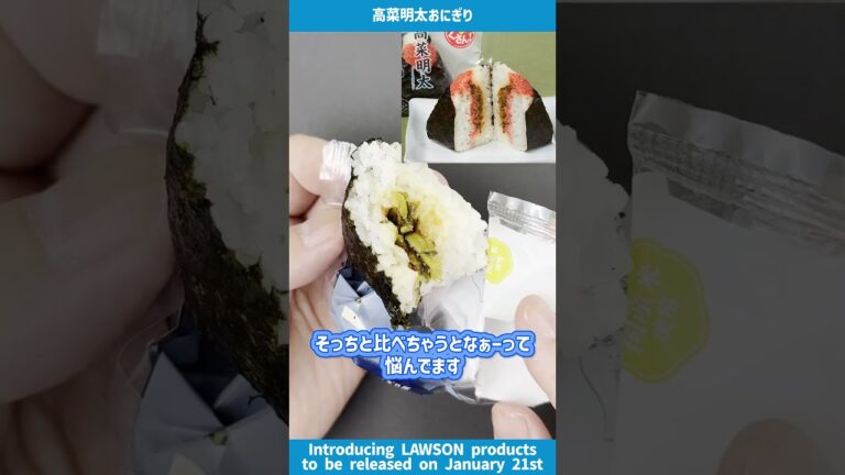【LAWSON】ローソンで1月21日に発売された商品を実際食べてご紹介します...ごはん・おかず編【商品紹介】 #Shorts