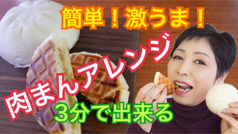 肉まんアレンジ 簡単レシピ 中華まん あんまん. ピザまん 絶品中華まんの作り方
