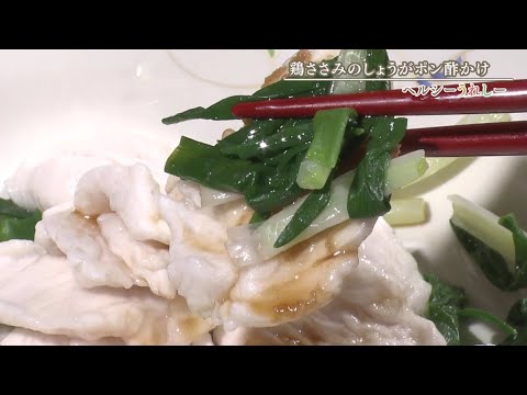 2023年6月1日  ヘルシーうれしー「鶏ささみのポン酢かけ」