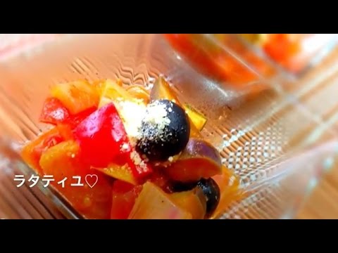 低カロリーで栄養たっぷり、ラタティユ