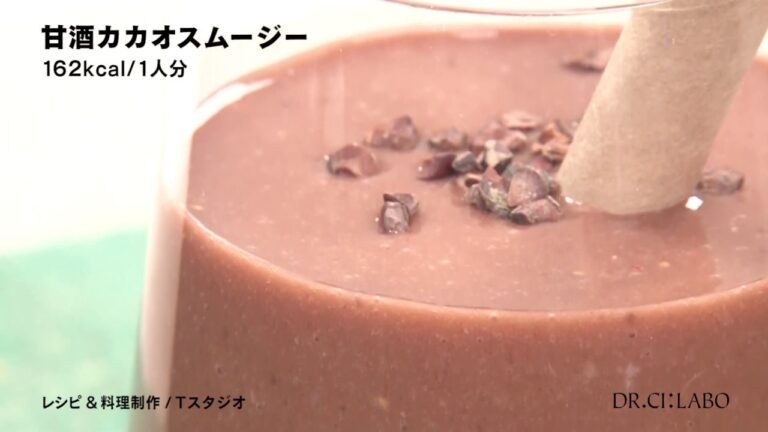 甘酒カカオスムージー