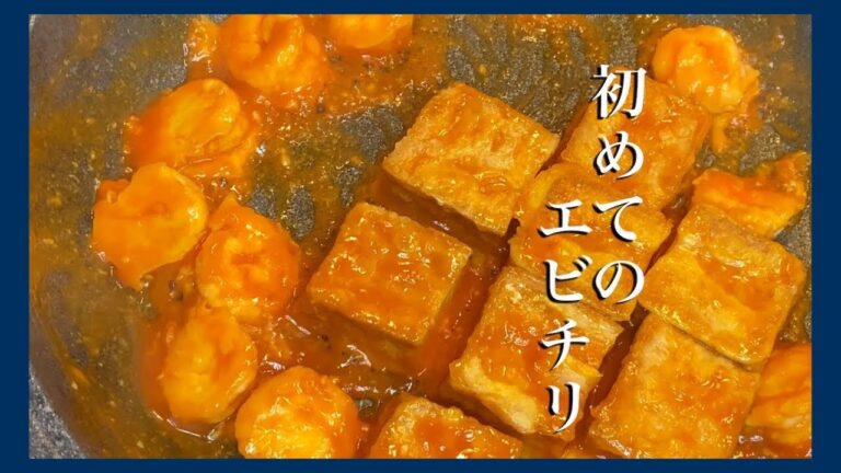 【味は完璧】伝説の家政婦志麻さんのおうちで作る本格エビチリ