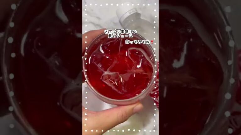 さっぱりシソジュース作り方❣️