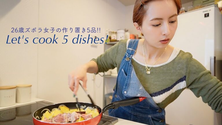 花嫁修行!? : 26歳ズボラ女子が5品の作り置きに挑戦✊🏻🔥