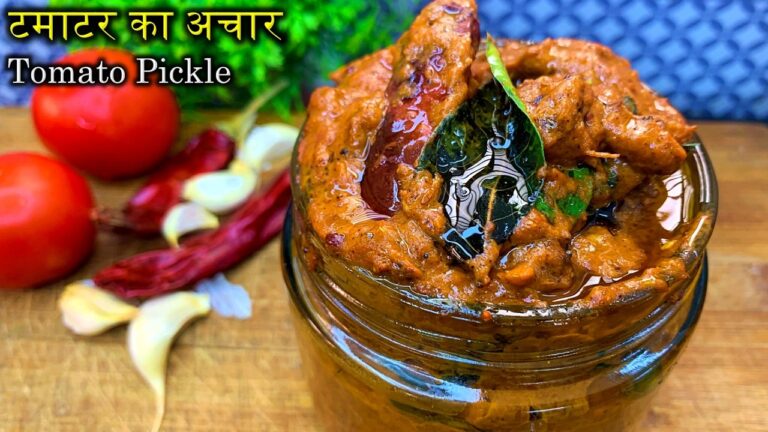 टमाटर का परफेक्ट अचार बनाने का सीक्रेट और सिम्पल तारिका | Tomato Pickle Recipe