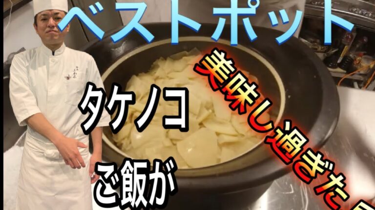 ベストポットで、タケノコご飯🍚やっぱこの鍋、最高♫