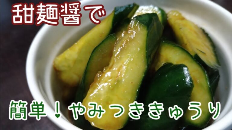甜麵醬で☆やみつききゅうり④