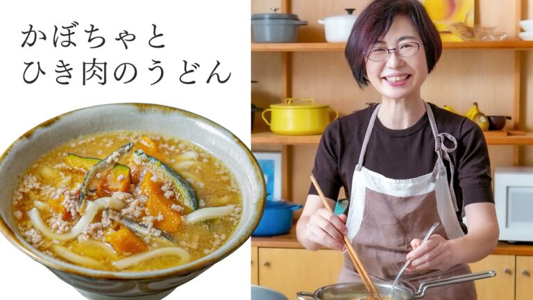 【耳で楽しむおいしいスープレシピ】#21 かぼちゃとひき肉のうどん（スープ作家／有賀薫）