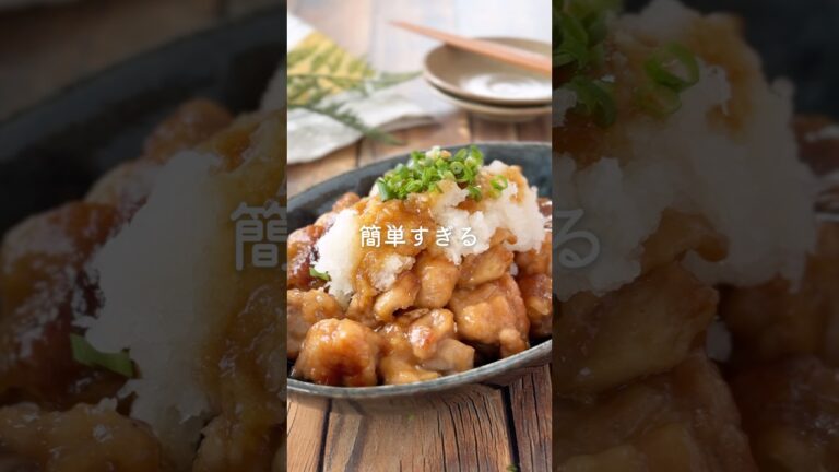 タレは調味料2つで⁉︎【甘酢おろしチキン】