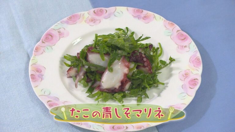 【和食】「たこの青しそマリネ」の作り方（クックハンド2020年7月1日放送分）