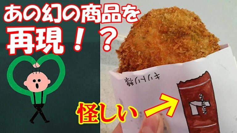 ささみフライと長芋フライ！セブンイレブンのり塩チキンの再現に挑戦！【カンタン家庭料理】