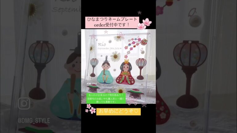 ひなまつりネームプレート