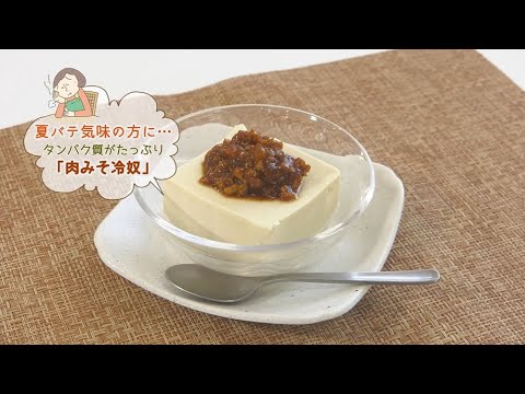はるるクッキング「肉みそ冷奴」