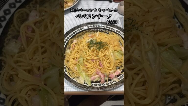 熟成ベーコンとキャベツのペペロンチーノ400g【パステルイタリアーナ】#shorts