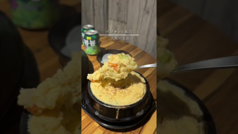 【玉造】本格派サムギョプサル #shorts