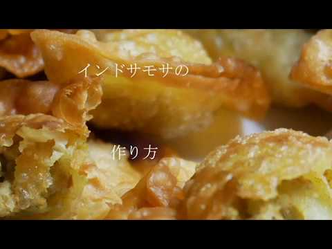 【ASMR】餃子の皮で簡単！！ピリッと辛いインドサモサの作り方！！
