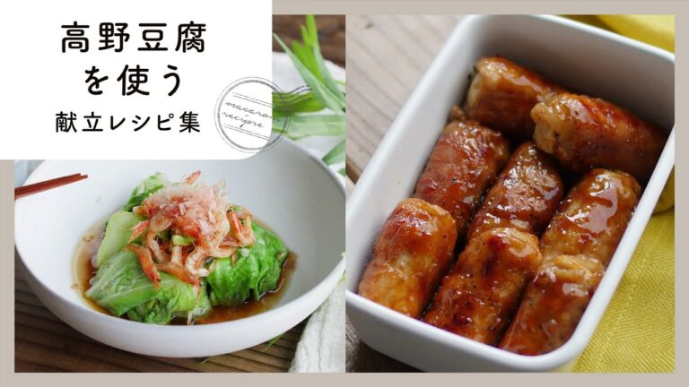 【高野豆腐を使う献立レシピ集】ハンバーグも唐揚げも！人気レシピを高野豆腐で♪