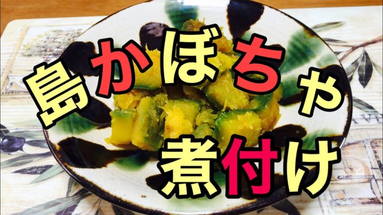 沖縄の島かぼちゃです