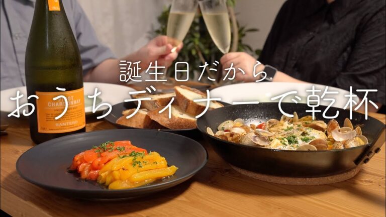 【おうちごはん】もうすぐ誕生日。今日はアクアパッツァを作ります。