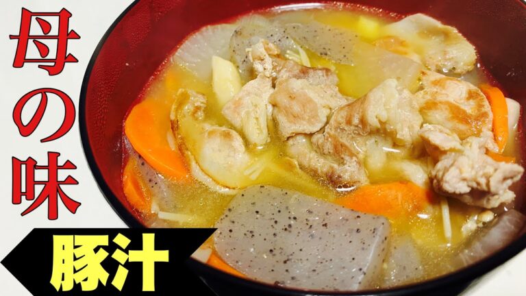 【隠し味】寒い日に食べたくなる！具沢山の豚汁