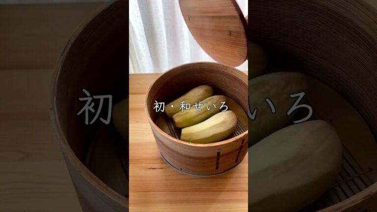 じゅわとろっ　ナスの丸ごと蒸し