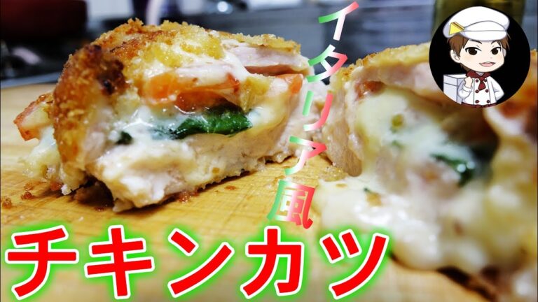 チキンカツ(イタリア風)・家庭でプロ飯、ただ飲みたいだけ