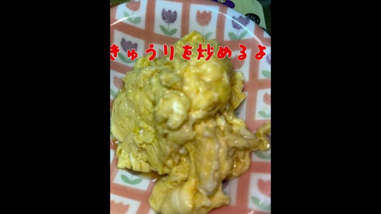 たまごときゅうりのピリ辛中華炒め