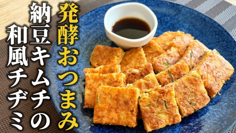 納豆キムチの和風チヂミ｜発酵食品で作る絶品おつまみ