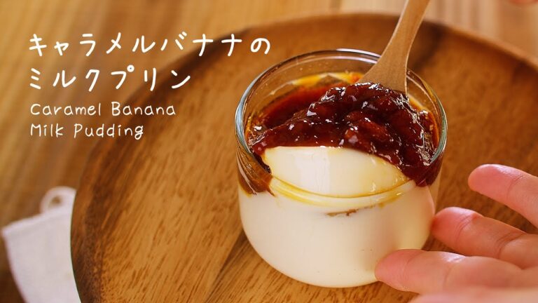 お菓子作り 簡単☆キャラメルバナナのミルクプリン ASMR Cooking