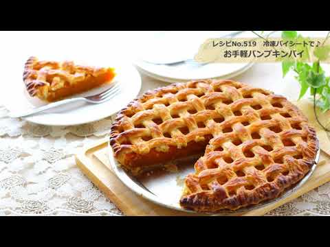 ブリキパイ皿で作った、冷凍パイシートで♪お手軽パンプキンパイのレシピ519　お菓子道具のかっぱ橋浅井商店