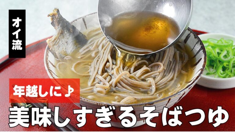 そばつゆの作り方