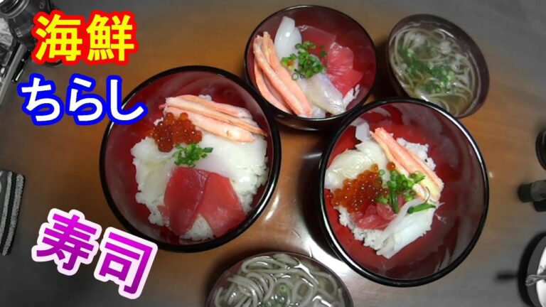 自宅で海鮮ちらし寿司