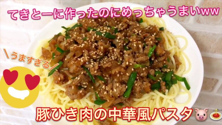 超テキトーに作ったのうますぎたww『豚ひき肉の中華風パスタ』