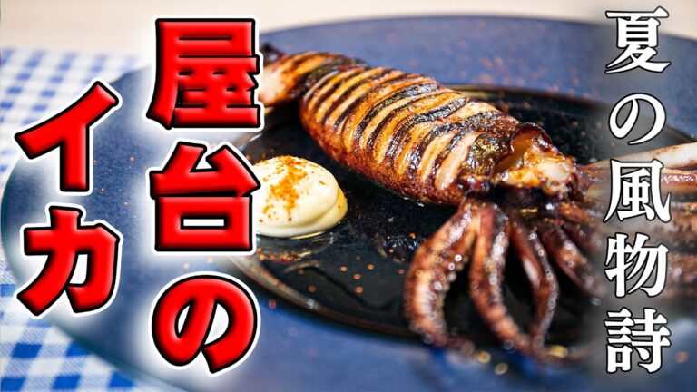 【おつまみ】屋台のイカがどうしても食べたい！！！