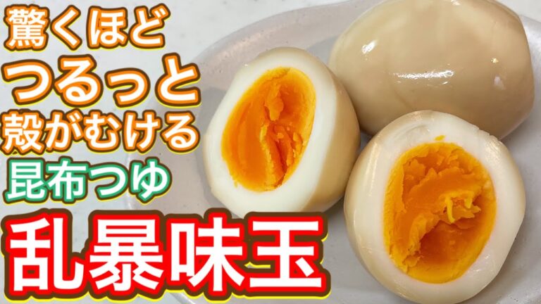 【昆布つゆ】100均の味玉メーカー買おうとしている人、今すぐこの動画をみてください！！！『乱暴味玉』