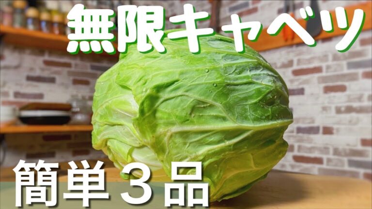 【やみつき】無限キャベツ簡単３品 Cabbage recipe 【ダイエット 低糖質】