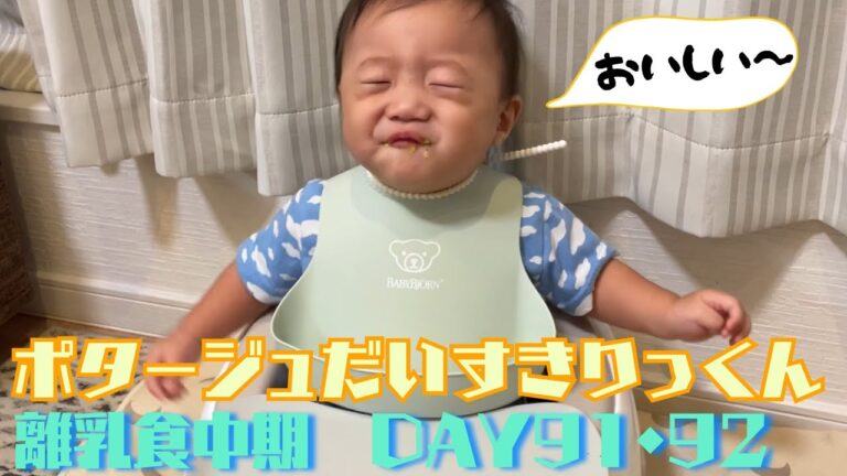【離乳食中期・もぐもぐ期】ママ、毎日ポタージュにしてくれてもいいんだよ？？　#離乳食中期　#生後7ヶ月　#赤ちゃん　#離乳食初期　#生後8か月　#離乳食作り方