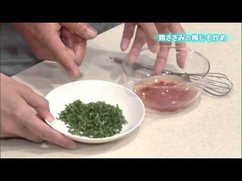 鶏ささみの梅じそ炒め