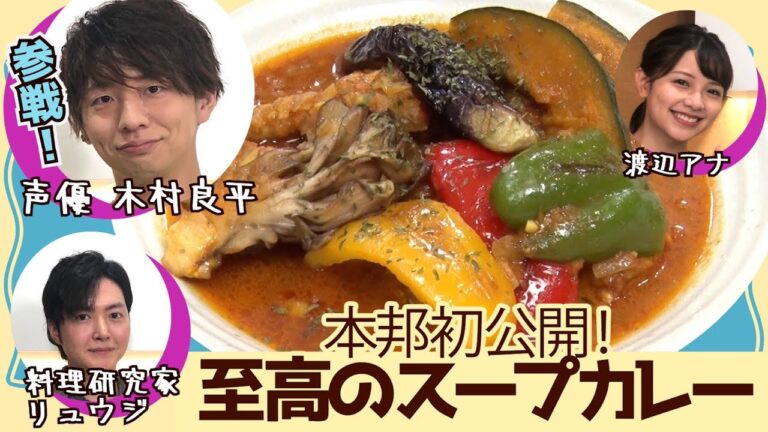 【動はじオンライン祭り🏮】リュウジのバズ飯教室🍳になんと‼️木村良平さんが来ちゃったぞSP🌈