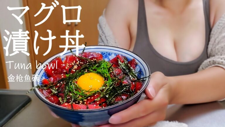 【マグロ漬け丼】絶品漬けダレの隠し味はコレ！いつものお刺身が格段に美味しくなるレシピTuna bowl/金枪鱼碗