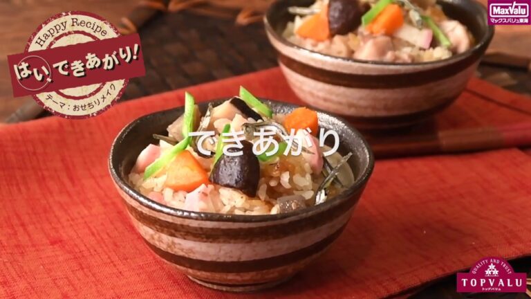 【動画レシピ】おせちアレンジ炊き込みご飯
