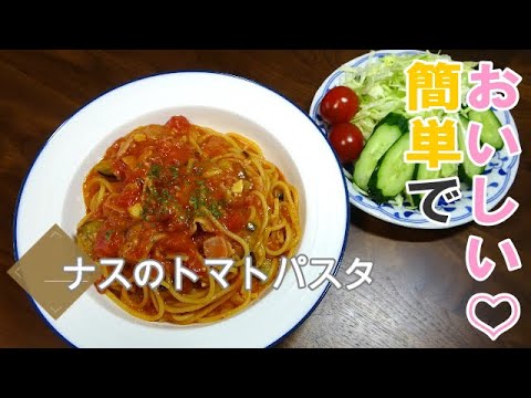 【お昼ごはん】ナスのチーズトマトパスタ　サラダ