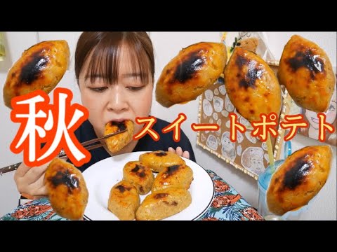 【秋菓子】手作りスイートポテト本格的すぎワロタ【美味しいね】