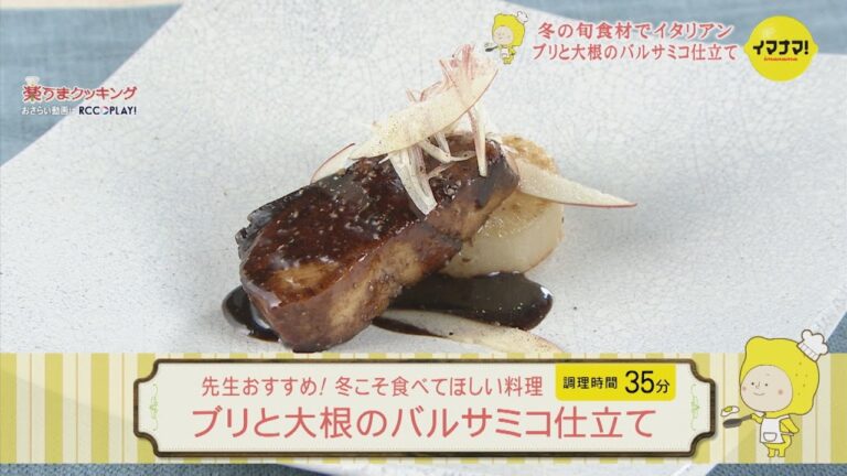 ブリと大根のバルサミコ仕立て
