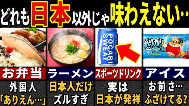 【海外の反応】「はじめて見た…」3177万人の訪日外国人がビビった日本の食べ物飲み物４１選【ゆっくり解説】【総集編】