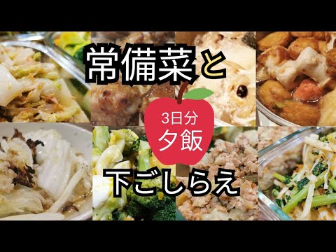 【常備菜と3日分の夕飯下ごしらえ】醤油麹とはちみつのチキン  、鮭と冬野菜たっぷりの豆乳鍋  、ベジブロスを使ったおでん